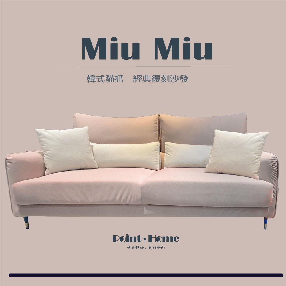 Miu Miu 韓式貓抓布 復刻沙發